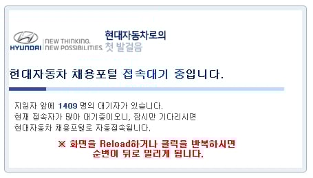 현대자동차 채용 포털, 서류합격자 발표에 접속 폭주