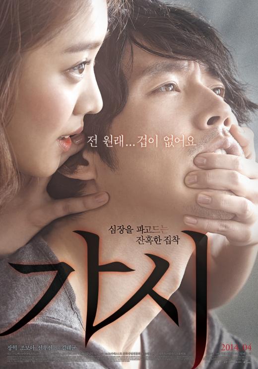 Gc워치, 영화 ‘가시’ 개봉 기념 프로모션..제품 구매시 예매권 증정