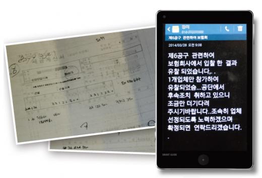 한국철도시설공단의 중장비 사용료 대금 중 세금계산서 일부(왼쪽), 철도시설공단 측에서 제6공구 2차 유출 당시 하청업자들에게 보낸 휴대전화 문자메시지.