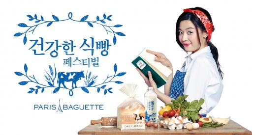 ▲ 제공=파리바게뜨