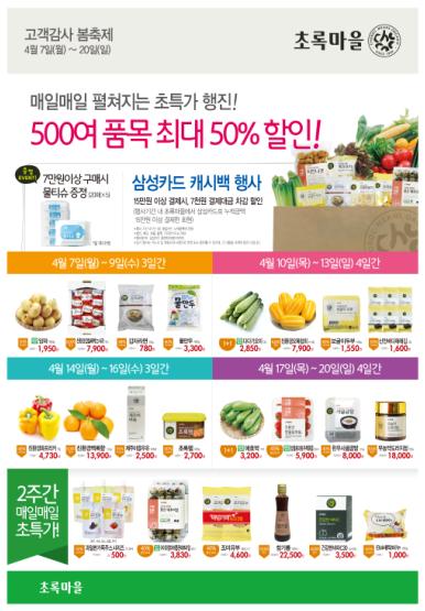 ▲ 제공=초록마을