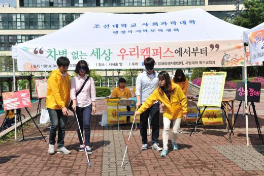 조선대, 장애인의날 앞두고 체험 행사