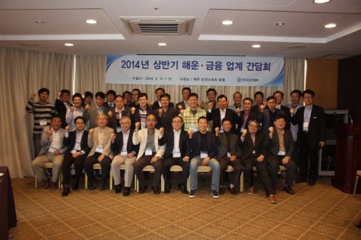 해운업계와 금융업계가 지난 11일과 12일 양일간 상시 협의채널 구축을 통한 해운산업의 이해 증진 및 바람직한 해운보증기구 설립에 대해 논의했다.