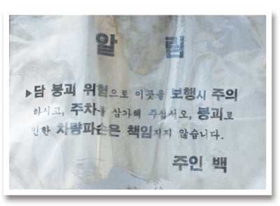 갈라지고 내려앉고… 
