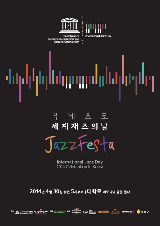 30일은 유네스코 ‘세계 재즈의 날’... 대학로서 재즈페스타 개최