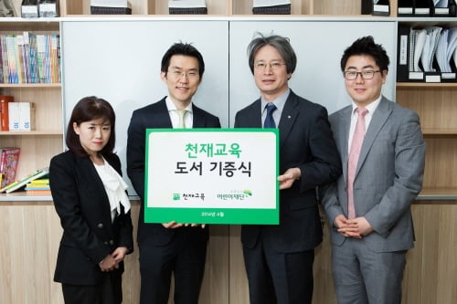 왼쪽부터 천재교육 김희진 과장, 천재교육 최정민 전무, 초록우산 어린이재단 이충로 서울지역본부장, 초록우산 어린이재단 조성진 대리.