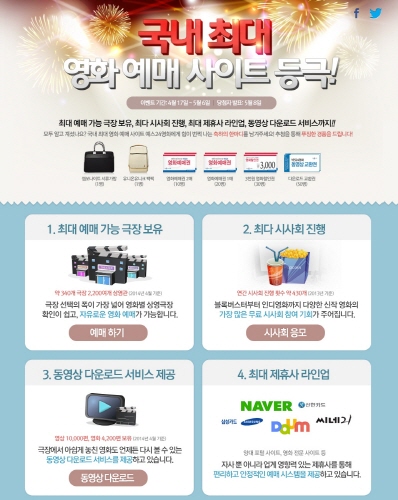 예스24, 영화예매 사이트 '1위 등극' 이벤트