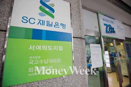 SC제일은행 /사진=머니위크DB