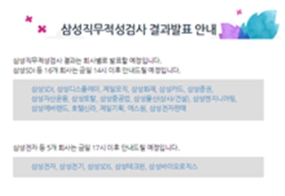 사진=삼성커리어스 홈페이지 캡쳐