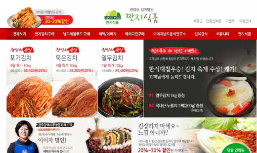 ▲ 캡쳐=짠지식품 홈페이지