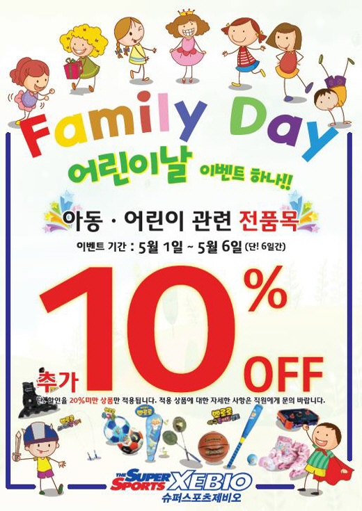 슈퍼스포츠제비오, 어린이 스포츠용품 기획전