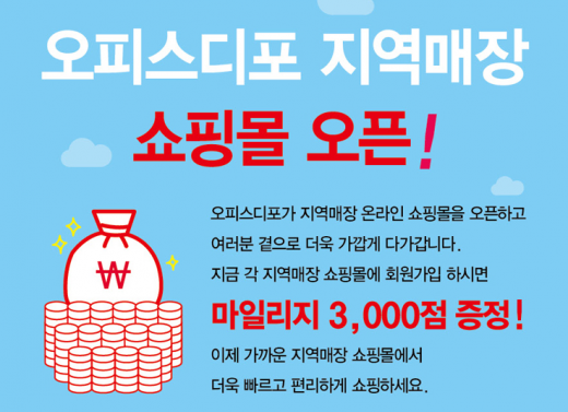 ▲ 캡쳐=오피스디포