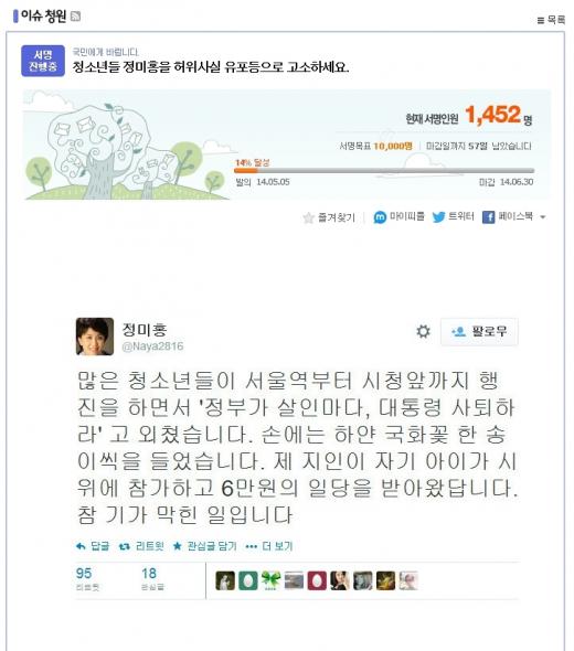 ▲ 인터넷에 정미홍 더코칭그룹 대표를 허위사실 유포로 고소하라는 온라인 청원이 등장했다./사진=다음 아고라 캡쳐