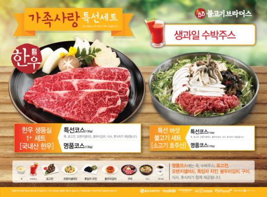 ▲ 제공=불고기브라더스