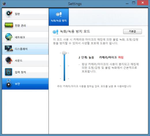 사생활보호기능 실행창 /사진제공=삼성전자