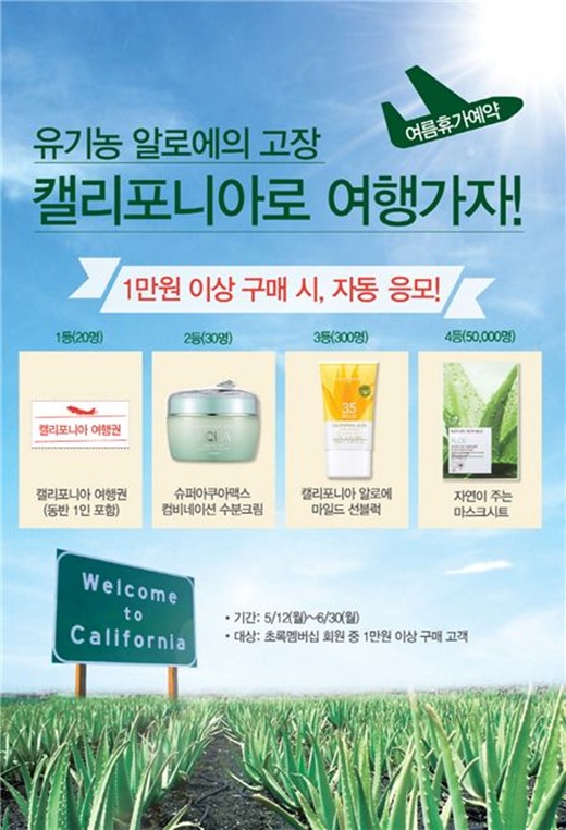 /사진제공=네이처리퍼블릭