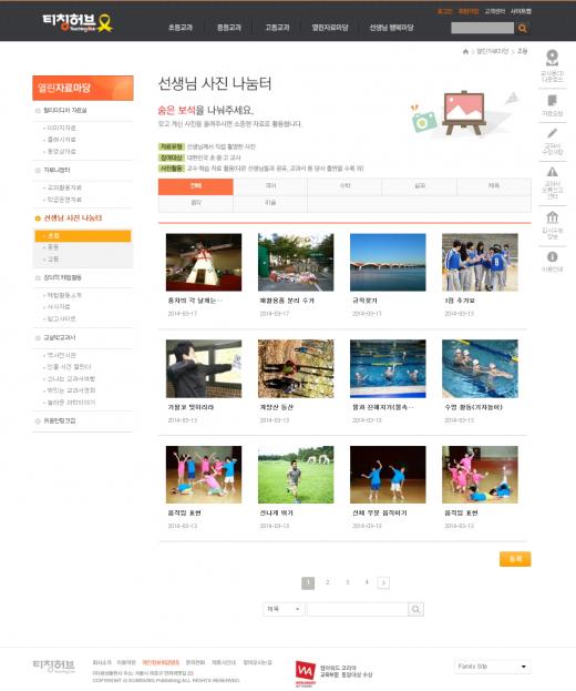 티칭허브, 사진공유 나눔터 서비스 개시…채택시 저작권료 지급