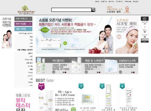 ▲ 캡쳐=스킨레터