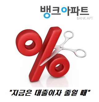 '지금 대출이자 줄여야 할 이유는' 아파트담보대출금리비교사이트 이용급증