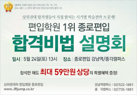 종로편입학원, 편입 합격비법 설명회·성대 편입 영어 모의고사 실시