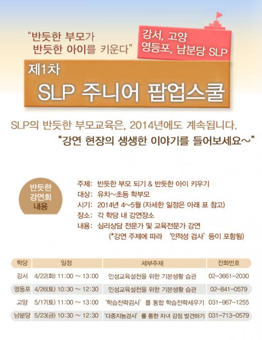 SLP, '1 ִϾ ˾ ࡦ'ݵ θ ݵ  '