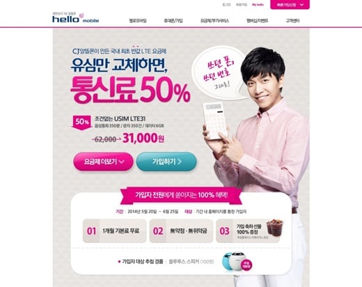 헬로모바일 프로모션 /사진=CJ헬로비전