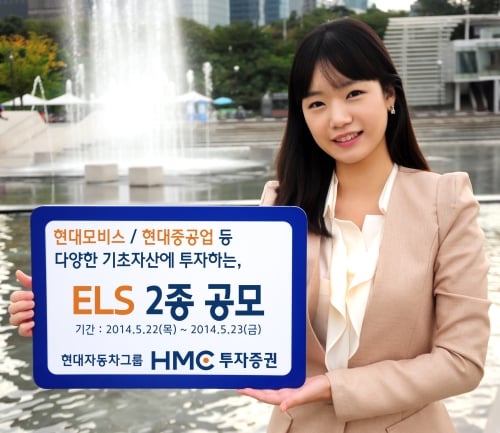 HMC투자증권, 총 40억 규모 ELS 2종 공모