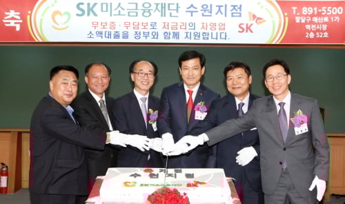 21일 경기 수원시 역전시장에서 열린 SK미소금융재단 수원지점 개소식에서 참석자들이 축하 떡을 자르고 있다. 왼쪽부터 박남식 경기도의회 의원, 최극렬 수원시 전통시장상인연합회장, 전태헌 수원 부시장, 이문석 SK미소금융재단 이사장, 박상환 미소금융재단 사무처장, 김형복 수원상공회의소 사무국장.  
