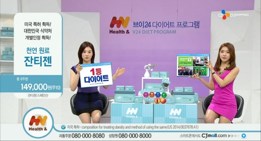 애경 식품브랜드 ‘헬스앤’의 브이24 다이어트 프로그램이 방송 때마다 3억원 이상의 매출을 달성하며 15차 방송 만에 누적매출 57억원을 달성했다. /사진제공=애경