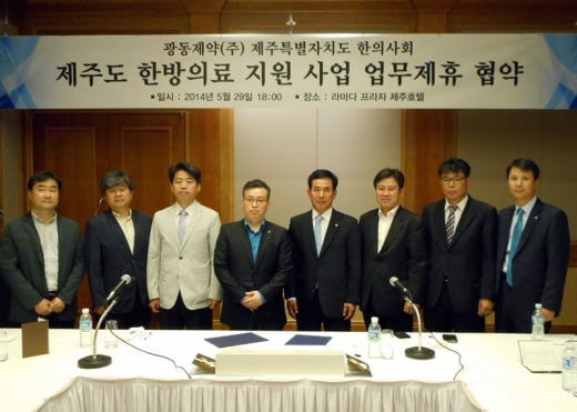 광동제약과 제주 한의사회 무료한방의료지원 협약식에 참석한 관계자들이 기념촬영을 하고 있다.