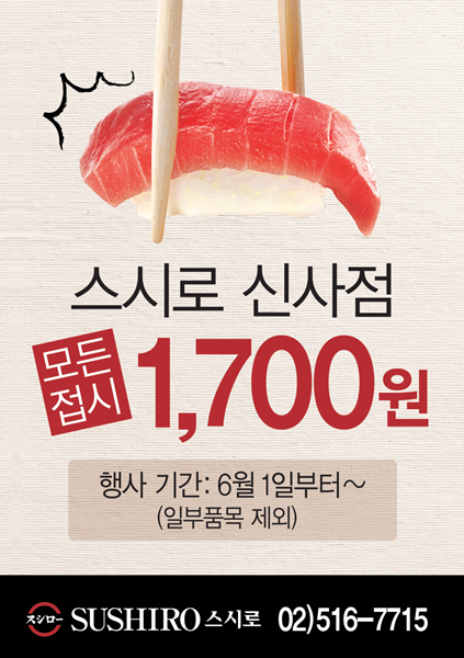 ▲ 제공=스시로