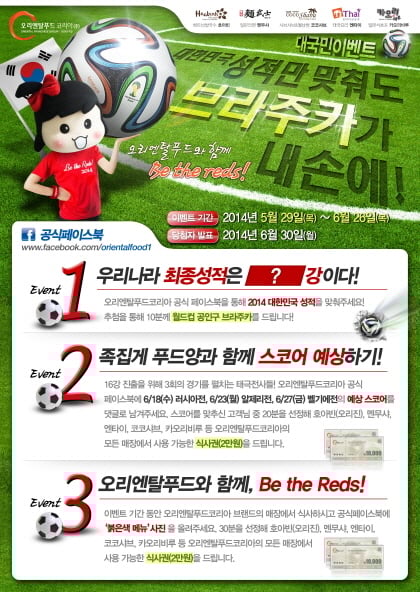 ▲ 제공=오리엔탈푸드코리아