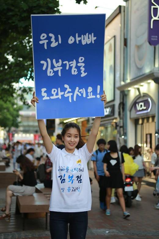 윤세인, 대구시장 후보 김부겸 유세 나서…
