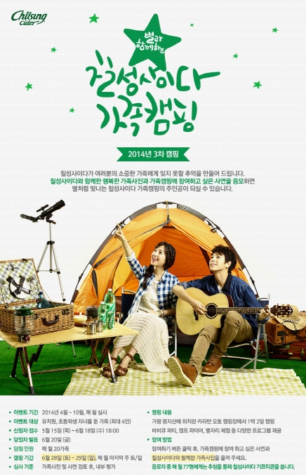 사연 응모하고 '별과함께 가족캠핑' 떠나볼까