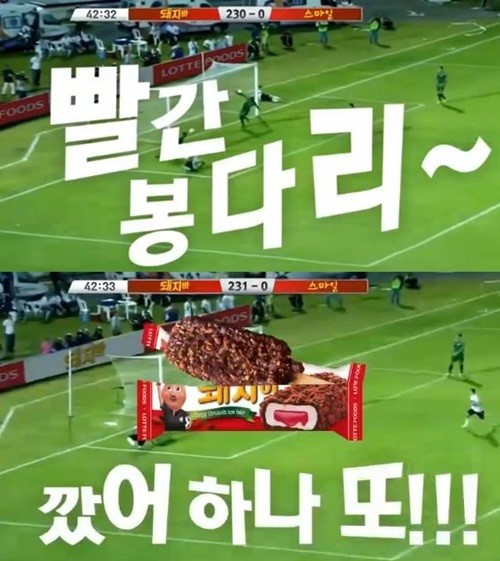 돼지바 광고, 센스 넘치는 자막… “빨간 봉다리 깠어”