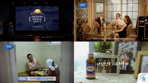 지난해 ‘박카스 29초 영화제’에서 수상한 TV광고 /사진제공=동아제약
