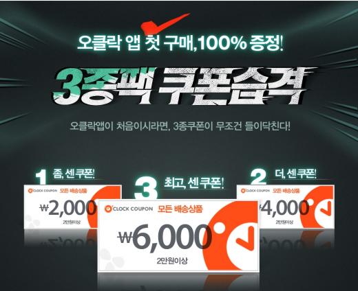 CJ오클락, 모바일 알뜰쇼핑 찬스… 앱쿠폰, 출첵하면 끝!