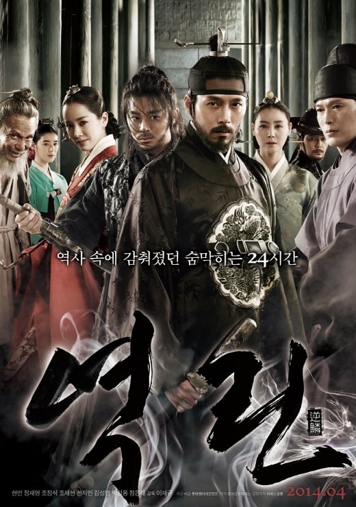 ▲역린 포스터
