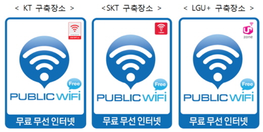 공공 와이파이존, 올해 안에 7000개소까지 늘린다