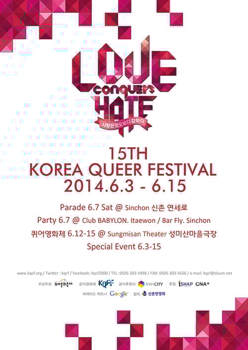 퀴어문화축제 7일 개막, 구글 첫 공식 참여