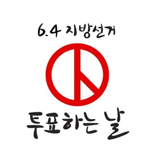/사진제공=중앙선거관리위원회 