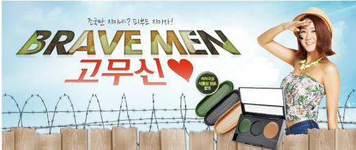 11번가, '꽃군인' 위한 뷰티 기획전