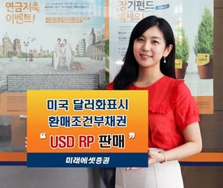 미래에셋증권, 美달러화표시 RP 판매