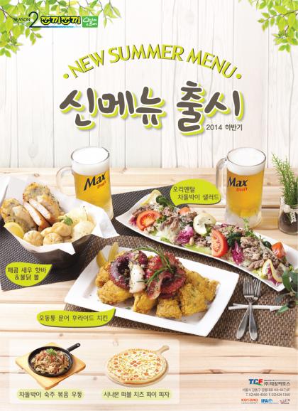 ▲ 제공=시즌2 쪼끼쪼끼