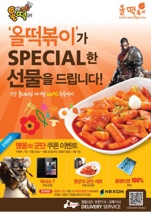 올떡볶이 먹고 넥서스7 받자!