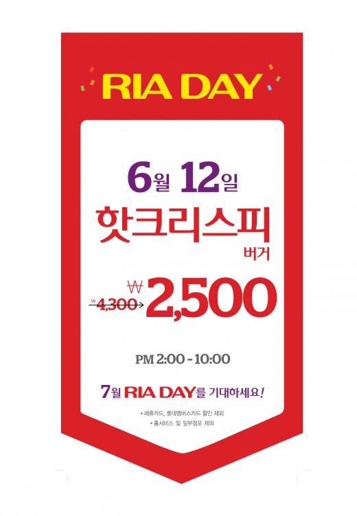 롯데리아, 월드컵 맞아 최대 42% 할인 행사