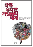 [Book] 한국의 신국부론, 중국에 있다 外