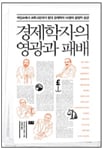 [Book] 한국의 신국부론, 중국에 있다 外