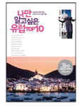 [Book] 한국의 신국부론, 중국에 있다 外