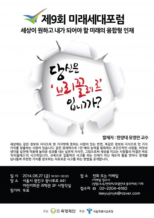 ‘당신은 브리꼴레르 입니까’…융합형 인재의 비결은?